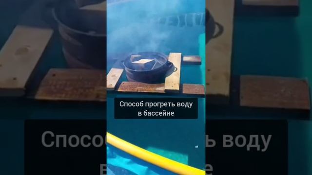 Бюджетный способ нагреть воду в бассейне?