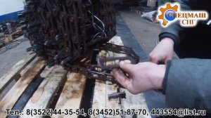 Цепь со скребками КО-829Д1.12.03.100