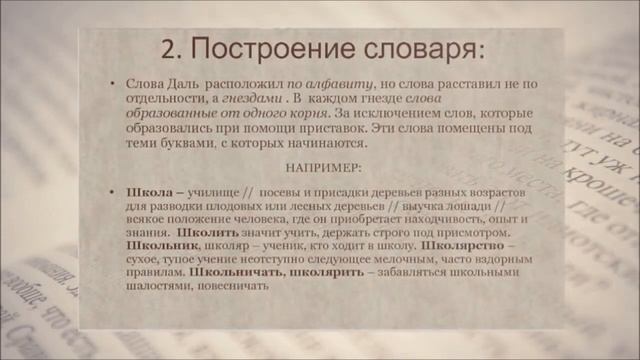 К 160-летию со дня представления "Толкового словаря живого великорусского языка"