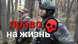 Право на жизнь 2  15. 10. 2022.