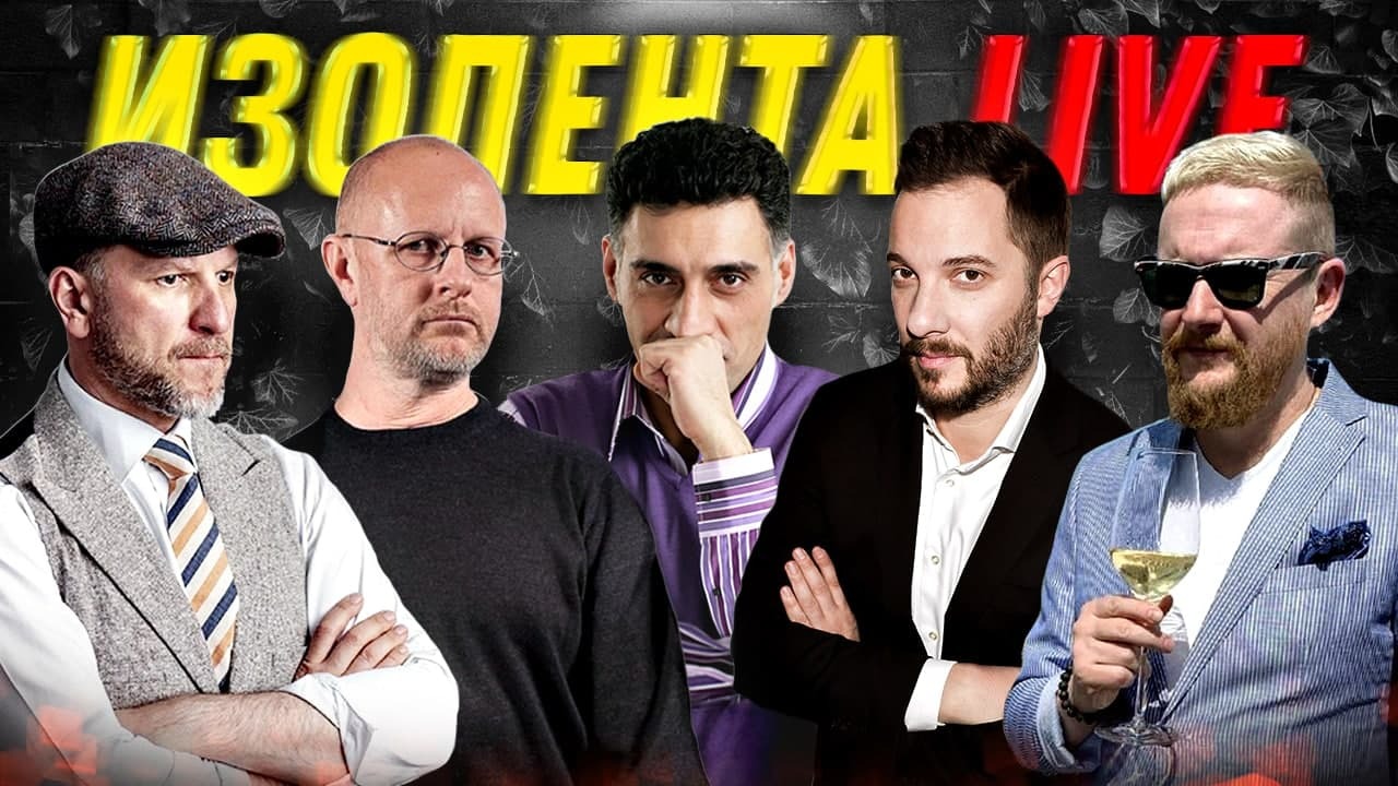 Изолента live выпуски