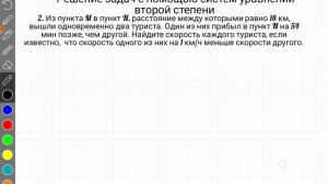 Решение задач с помощью систем уравнений второй степени. Алгебра, 9 класс