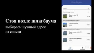 Инструкция водителям доставки "Как открывать шлагбаумы" с приложением TPS Gate V6