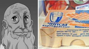 Твои первые чипсы: