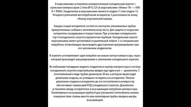 Устройство морозильной камеры