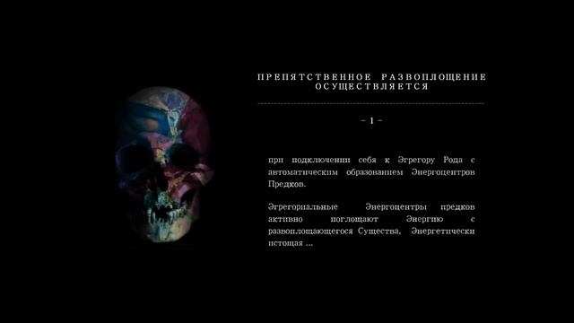 ПРЕПЯТСТВЕННОЕ РАЗВОПЛОЩЕНИЕ и Круг Сансары смотреть онлайн
