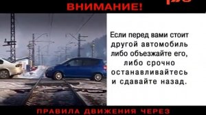 Правила движения через железнодорожный переезд