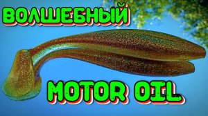 Цвет силиконовой приманки - волшебный motor oil