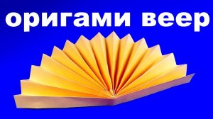 Как сделать веер из бумаги своими руками. Бумажный веер своими руками