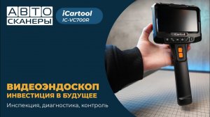 Автодиагностика без автосервиса: iCartool IC VC700R - всё, что нужно знать