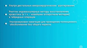 Центр спасения конечностей в Ростове