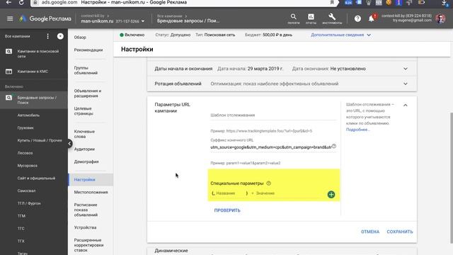 Суффикс конечного URL в Google Ads ? смотреть онлайн