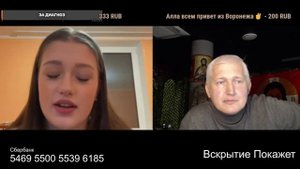 Сбылась мечта вэбкамщицы