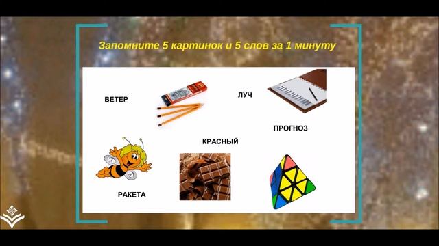 Упражнения на развитие памяти 2 смотреть онлайн