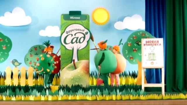 (2016) Фруктовый сад (сок) в новой упаковке (акция) смотреть онлайн