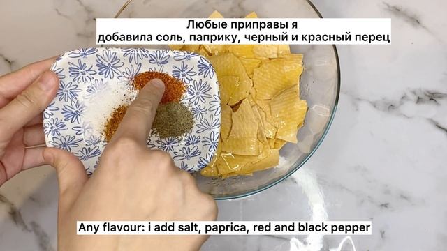 ЧИПСЫ ИЗ ЛАВАША. НАЧОС. CRISPS FROM PITA. #чипсыизлаваша #чипсы #crisps