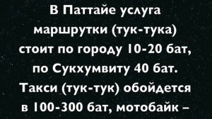 Пхукет, Таиланд Сколько денег с собой брать ( Benimo )