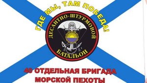 Работайте Братья !!! морпехи-40 я бригада , поставь класс
