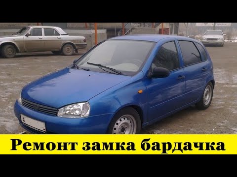 Лада Калина Ремонт замка бардачка / Lada Kalina Repair of the glove compartment lock