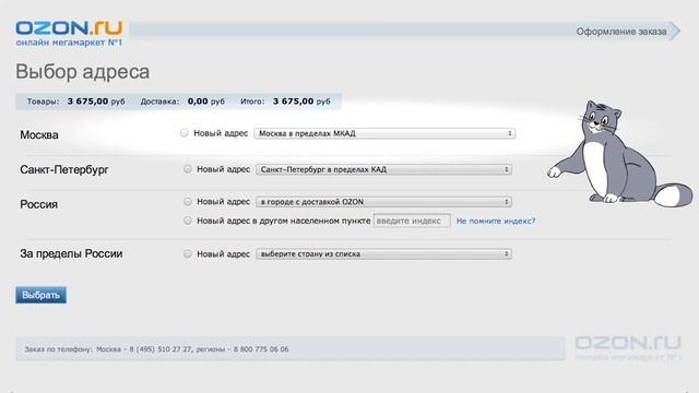 Оформление заказа на OZON.ru смотреть онлайн