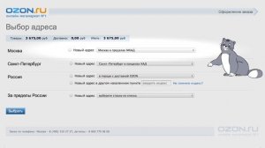 Оформление заказа на OZON.ru