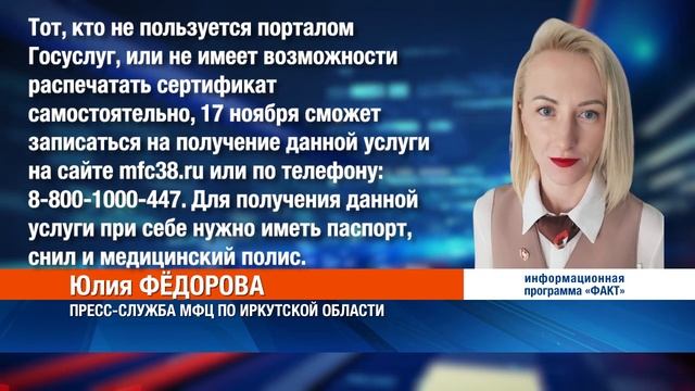 Бесплатно распечатать электронный сертификат о вакцинации теперь можно в офисах МФЦ смотреть онлайн