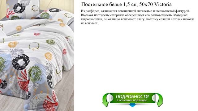 Постельное белье 1,5 сп, 50х70 Victoria смотреть онлайн