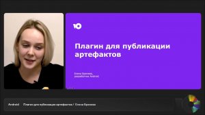 Плагин для публикации артефактов | Елена Бренева, Android-разработчик ЮMoney
