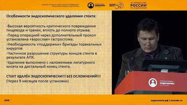 ЭНДОСКОПИЧЕСКОЕ ЛЕЧЕНИЕ ТРАХЕОПИЩЕВОДНОГО СВИЩА
