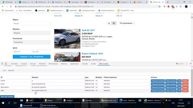 Парсим Avito с помощью WebScraper