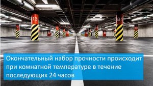 Грунтовка для бетона