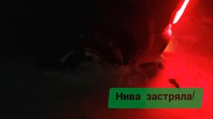 Нива тревел зимой на бездорожье. Попал в засаду!