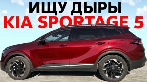 Ищу дыры в Kia Sportage 5 🚘 Ответы на комментарии