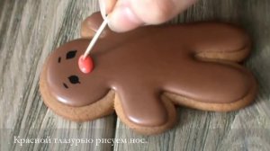 Пряничный человечек. Роспись имбирного печенья глазурью.