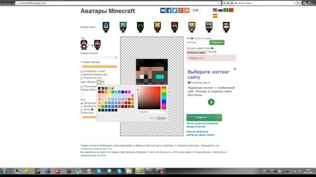 Как создать аватарку из скина Minecraft смотреть онлайн