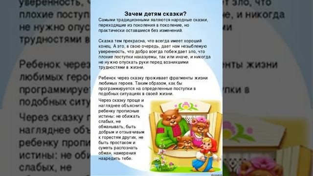 консультация для родителей Сказкотерапия в жизни дошкольников смотреть онлайн