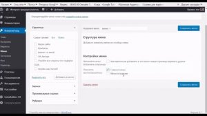 Создаем меню в теме Basic сайта на wordpress