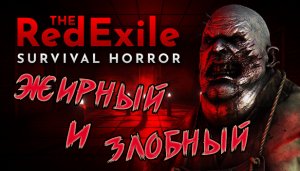 The Red Exile. Очередное Нерводрочие или Как Скрыться От Жирного Форсированного Маньячилы с Топором