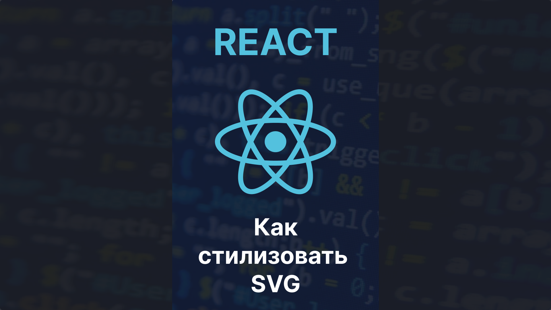 React svg