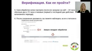 Верификация. Зачем она нужна и как ее пройти?