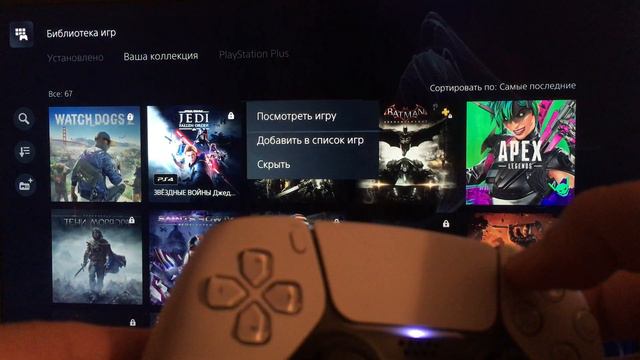 PS5 как СКРЫТЬ ИГРУ в библиотеке