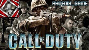 Call of Duty 1 (2003) Прохождение - Часть 4 Cod