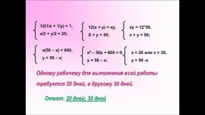 Решение текстовых задач с помощью систем нелинейных уравнений с двумя переменными. Алгебра 9