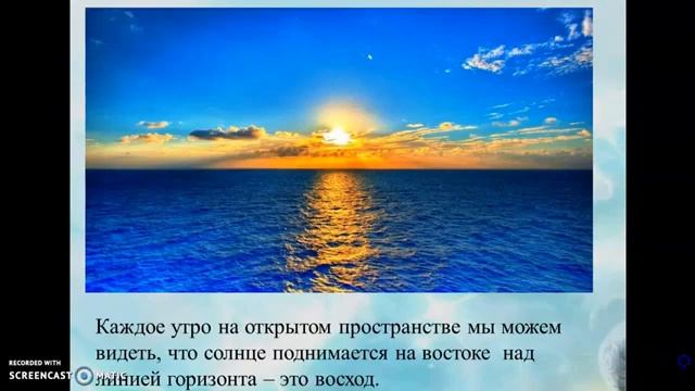 Естествознание. Урок № 8. Как солнечные лучи падают на Землю
