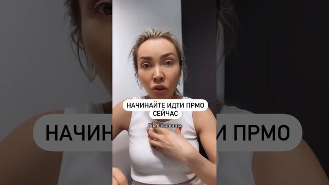 Как начать идти к цели?! Как убрать страхи начать дело?! ЯИ смотреть онлайн