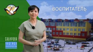 МБОУ "Центр образования п. Угольные копи" Учитель года 2024