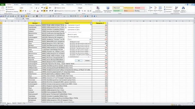 Автофильтр в Excel / Filter Excel (Урок 4) [Eugene Avdukhov, Excel Для Всех]