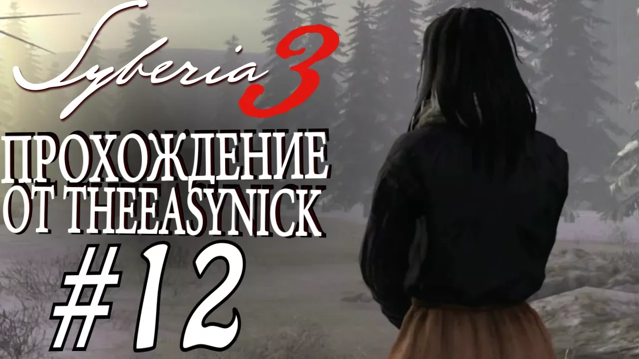 Syberia 3. Прохождение. #12. Храм красной луны.