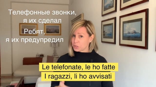 Pronomi diretti. Прямые местоимения и прошедшее время passato prossimo. Часть 3.