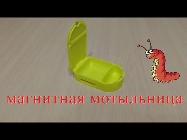 Классная мотыльница с магнитным замком обзор #NIK_72 смотреть онлайн